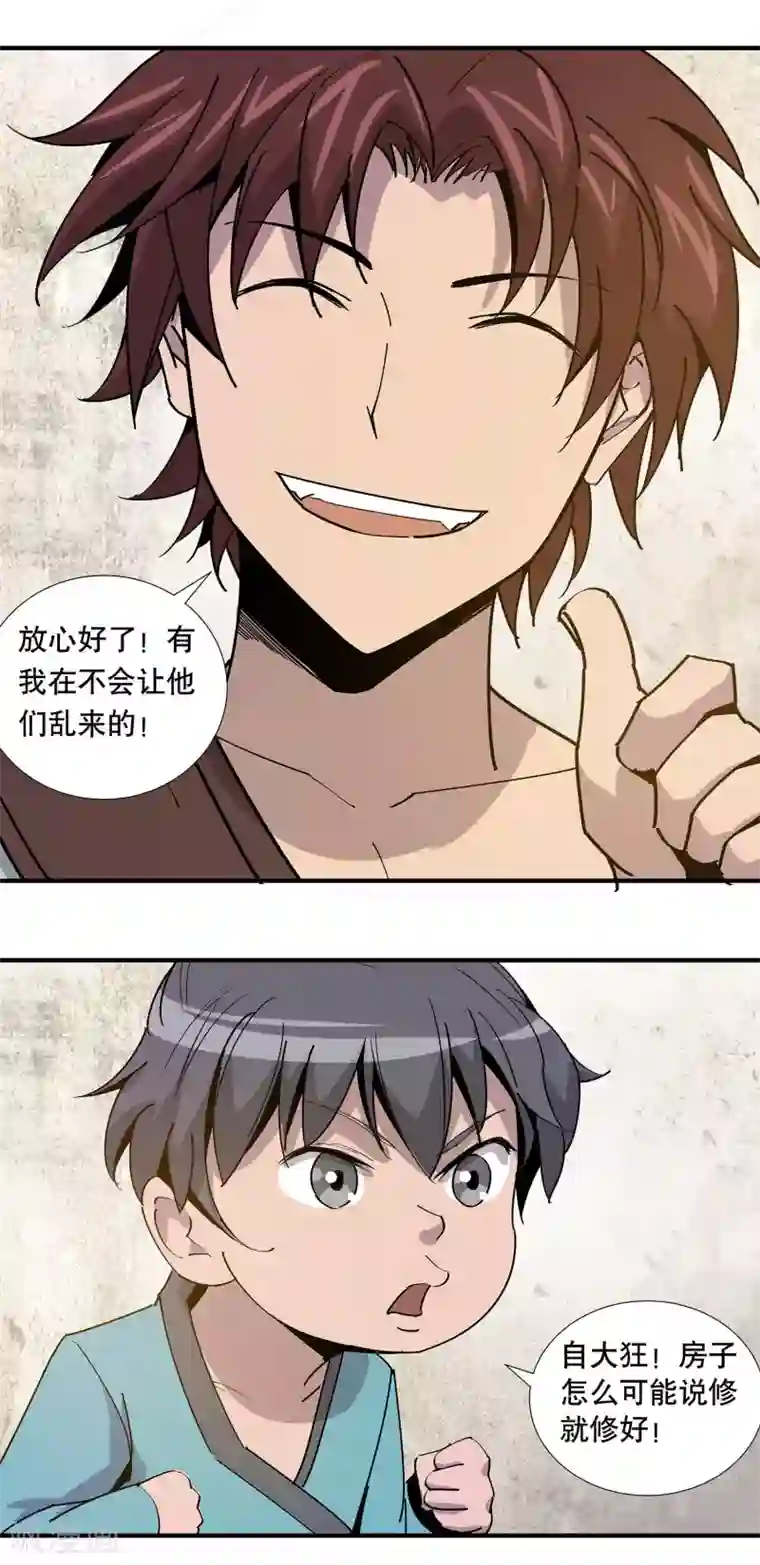 龙之九子第19话