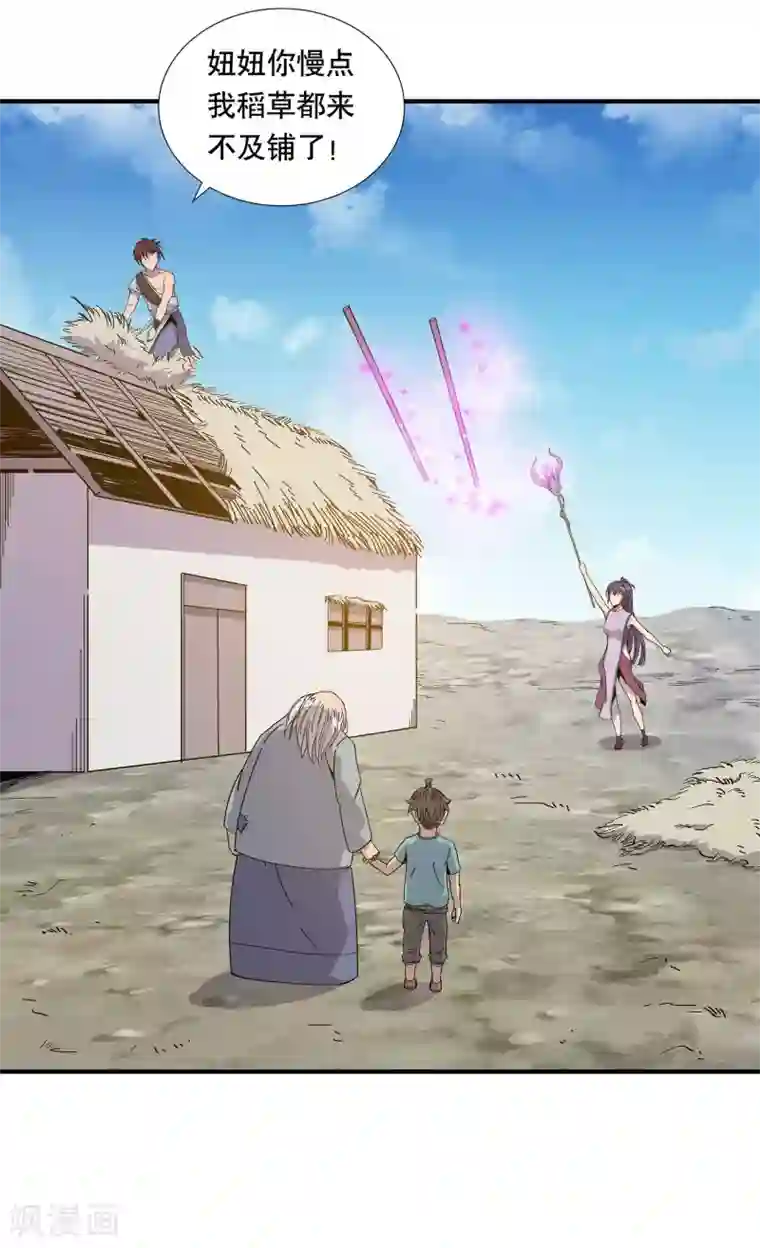 龙之九子第19话