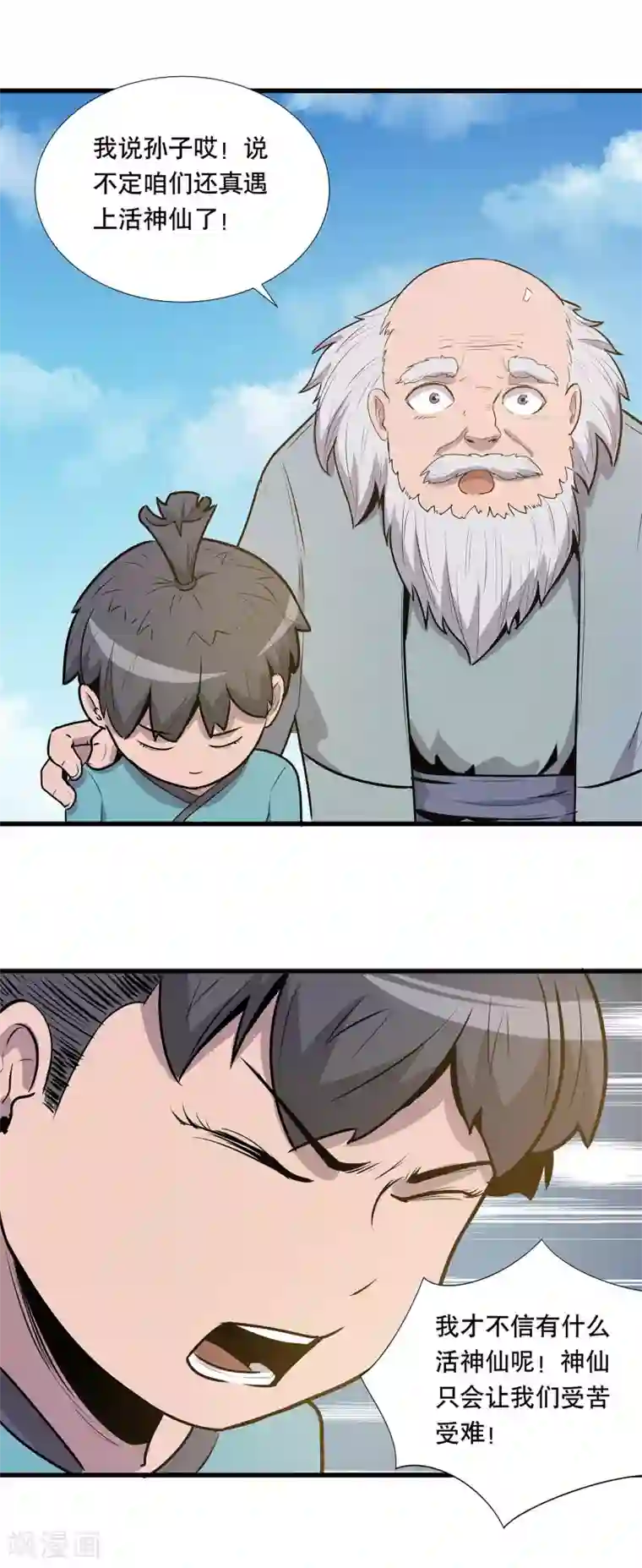 龙之九子第19话