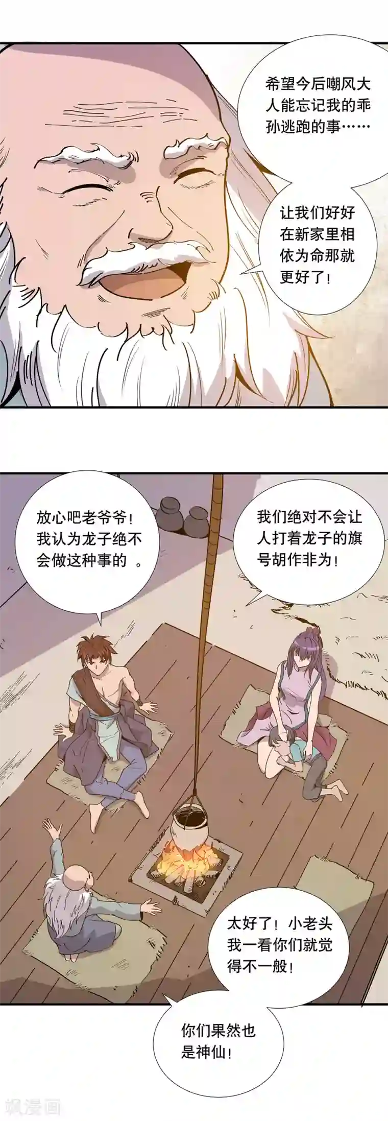 龙之九子第19话