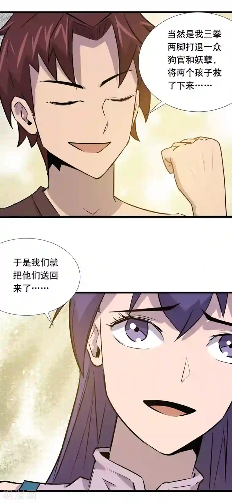 龙之九子第19话