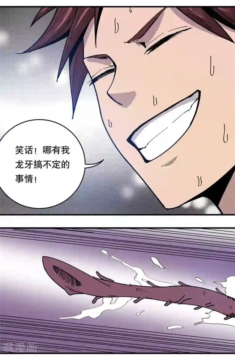 龙之九子第20话