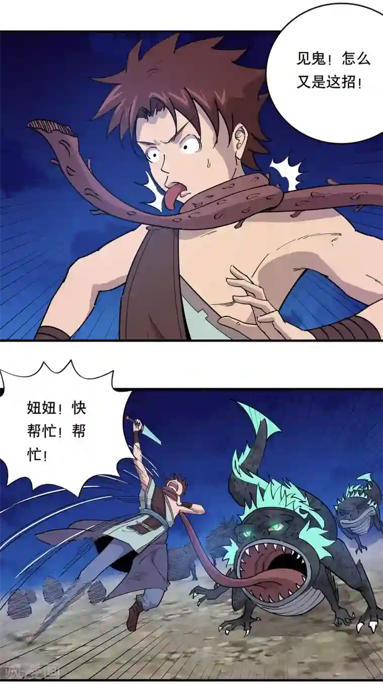 龙之九子第20话