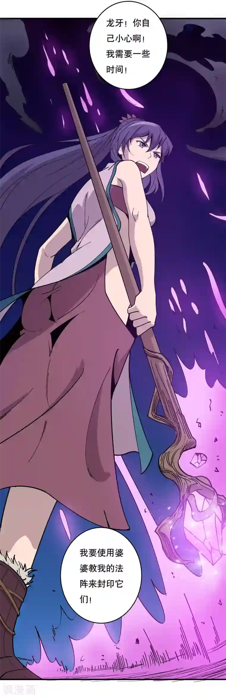 龙之九子第20话