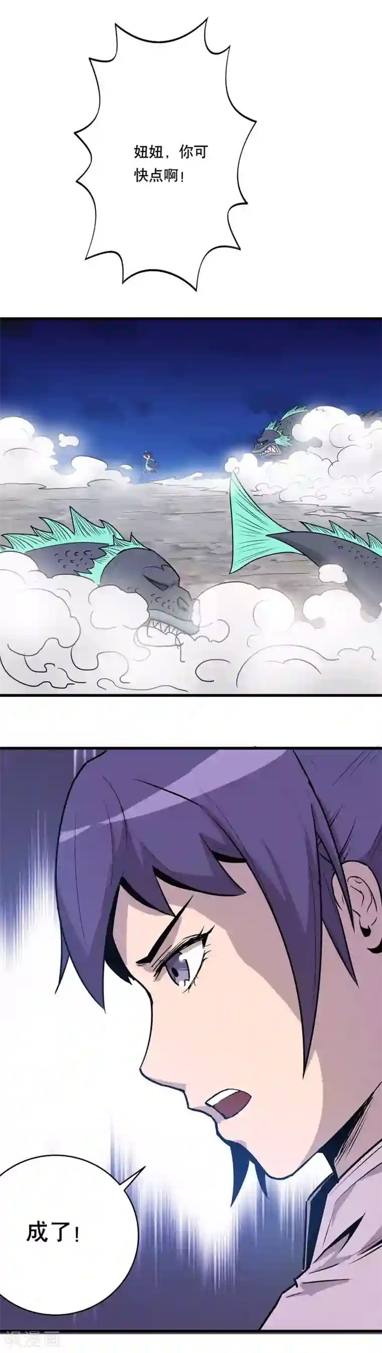 龙之九子第20话