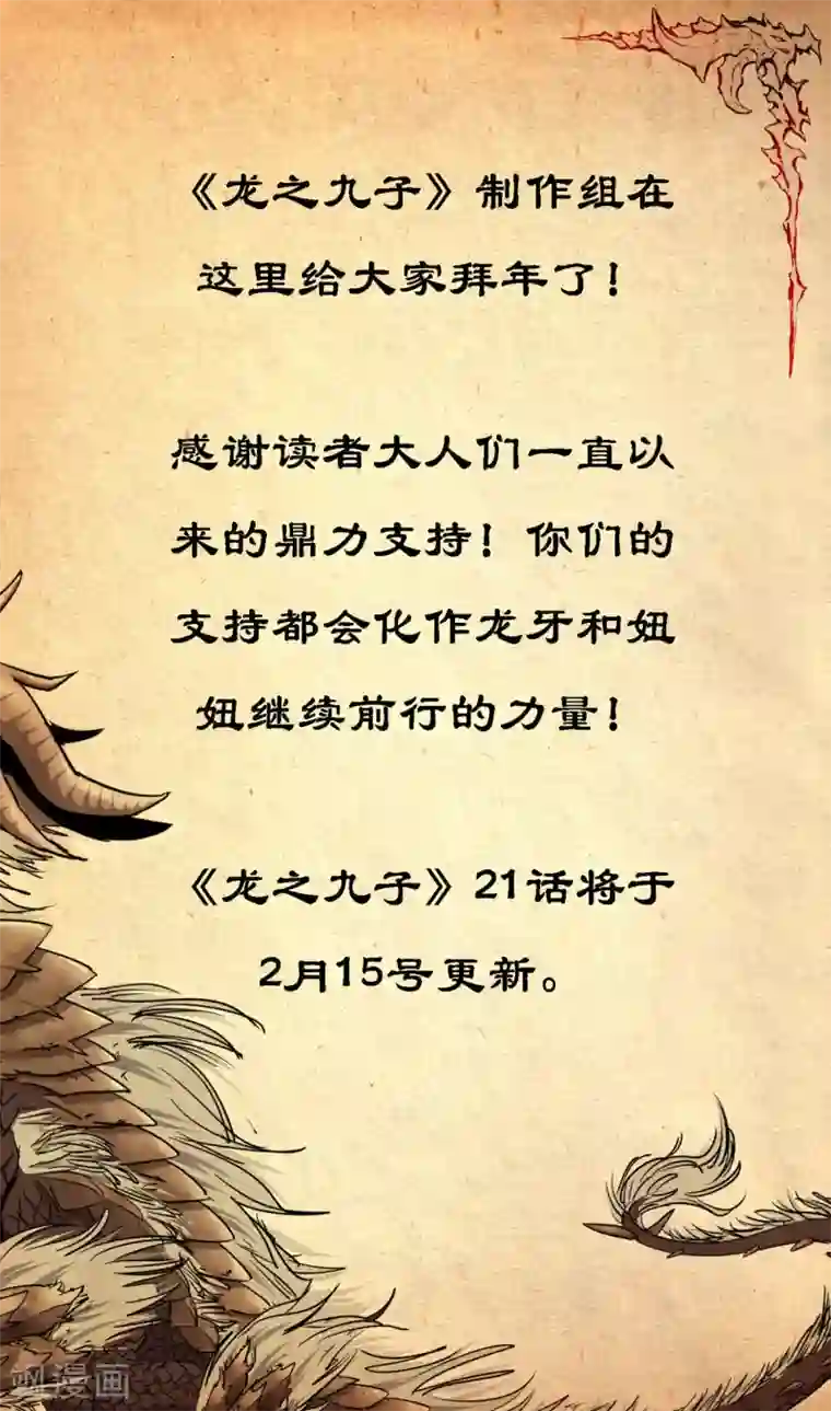 龙之九子2019新年贺图