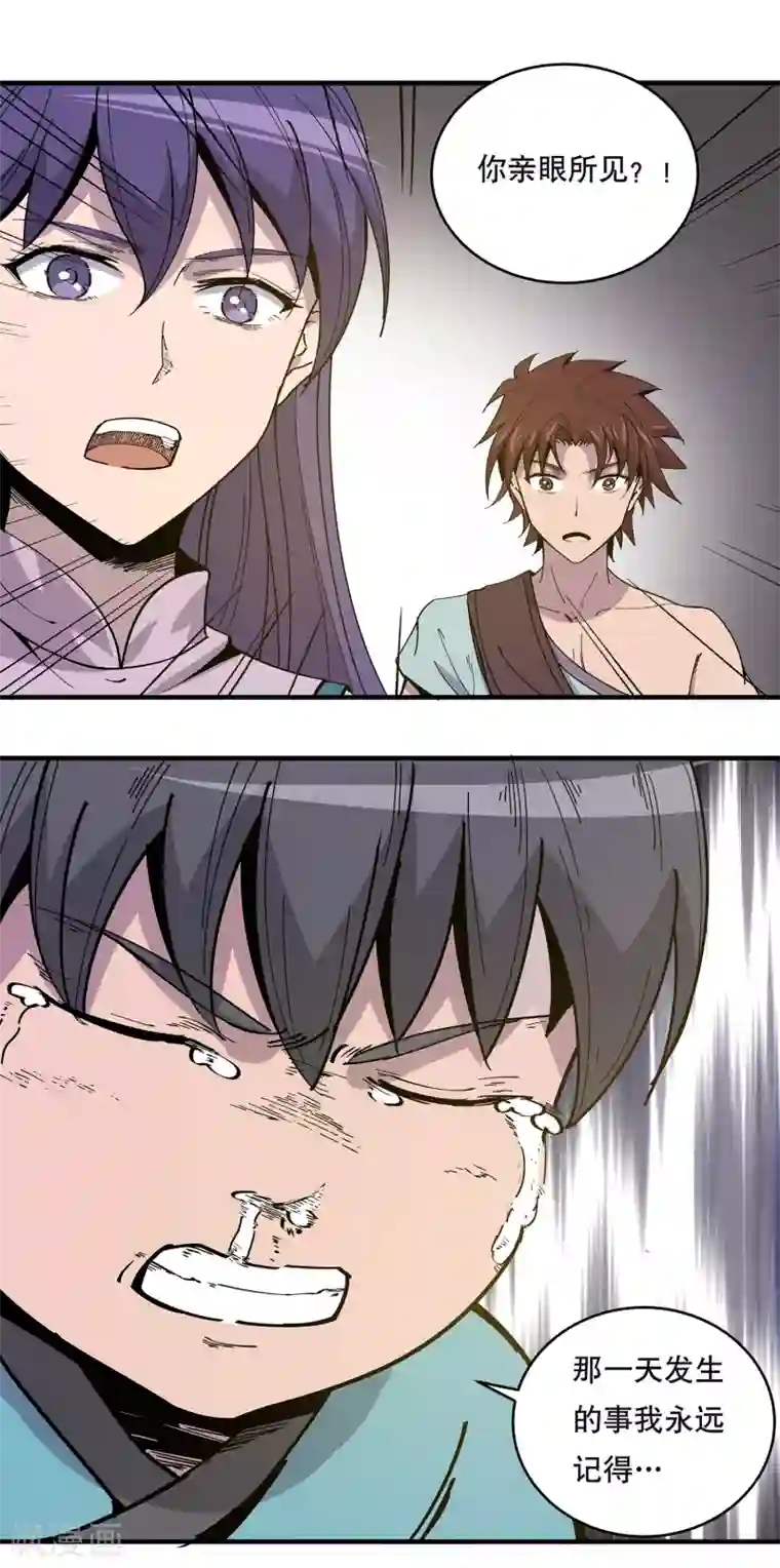 龙之九子第21话