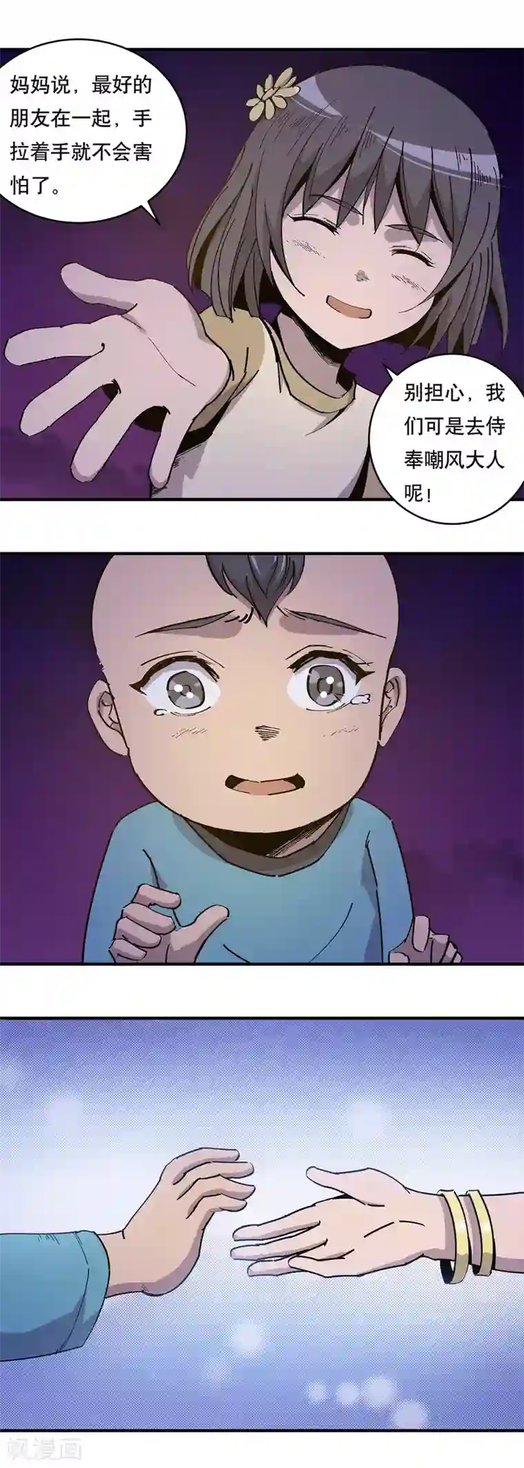 龙之九子第21话