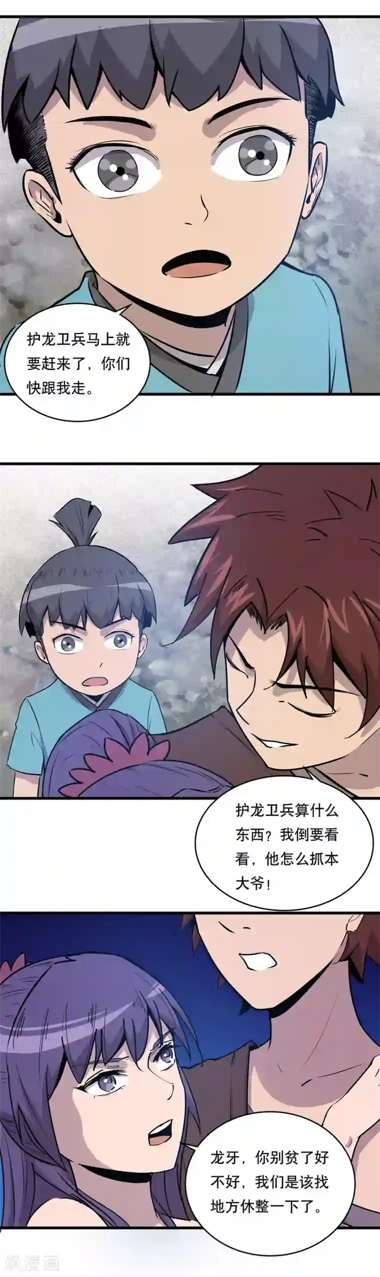 龙之九子第21话