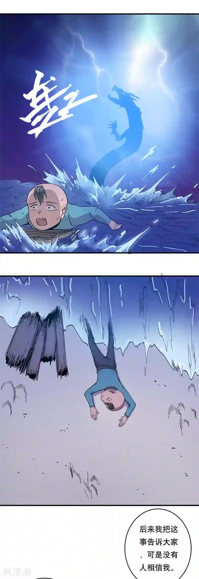 龙之九子第21话