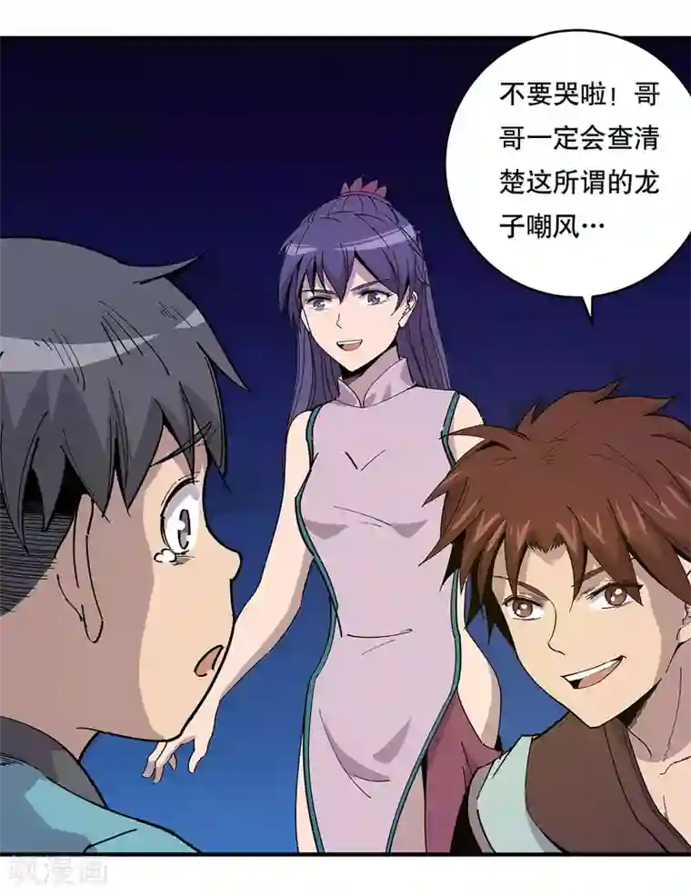 龙之九子第21话