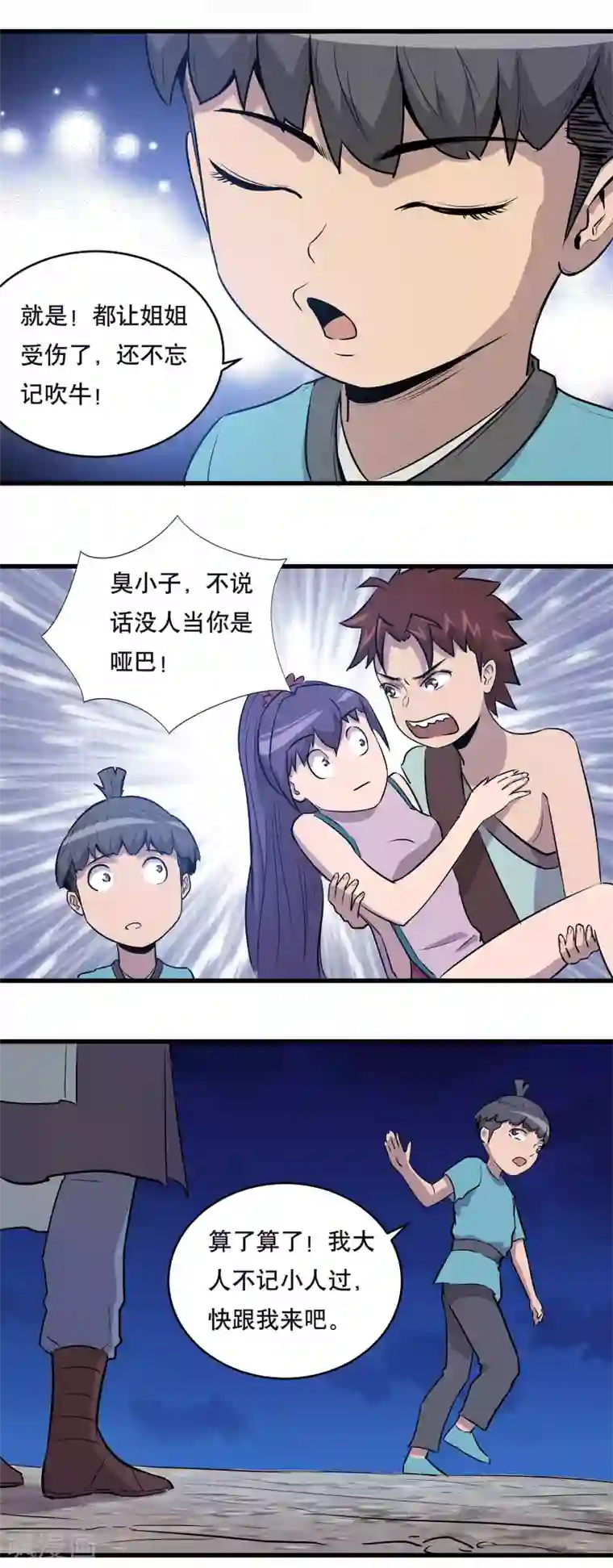 龙之九子第21话