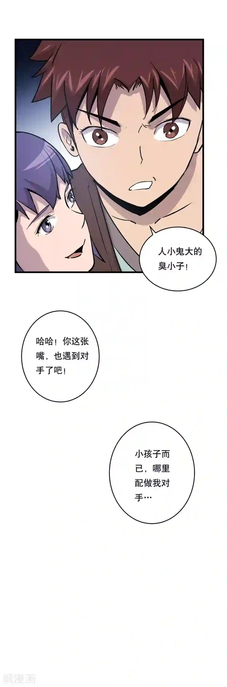 龙之九子第21话