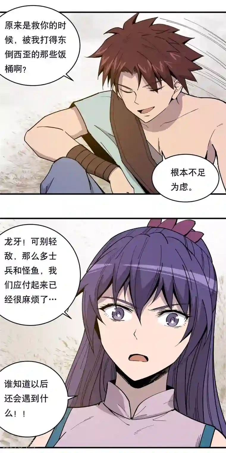 龙之九子第21话