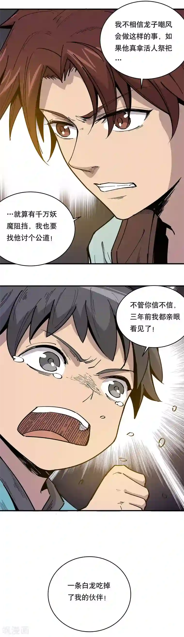 龙之九子第21话