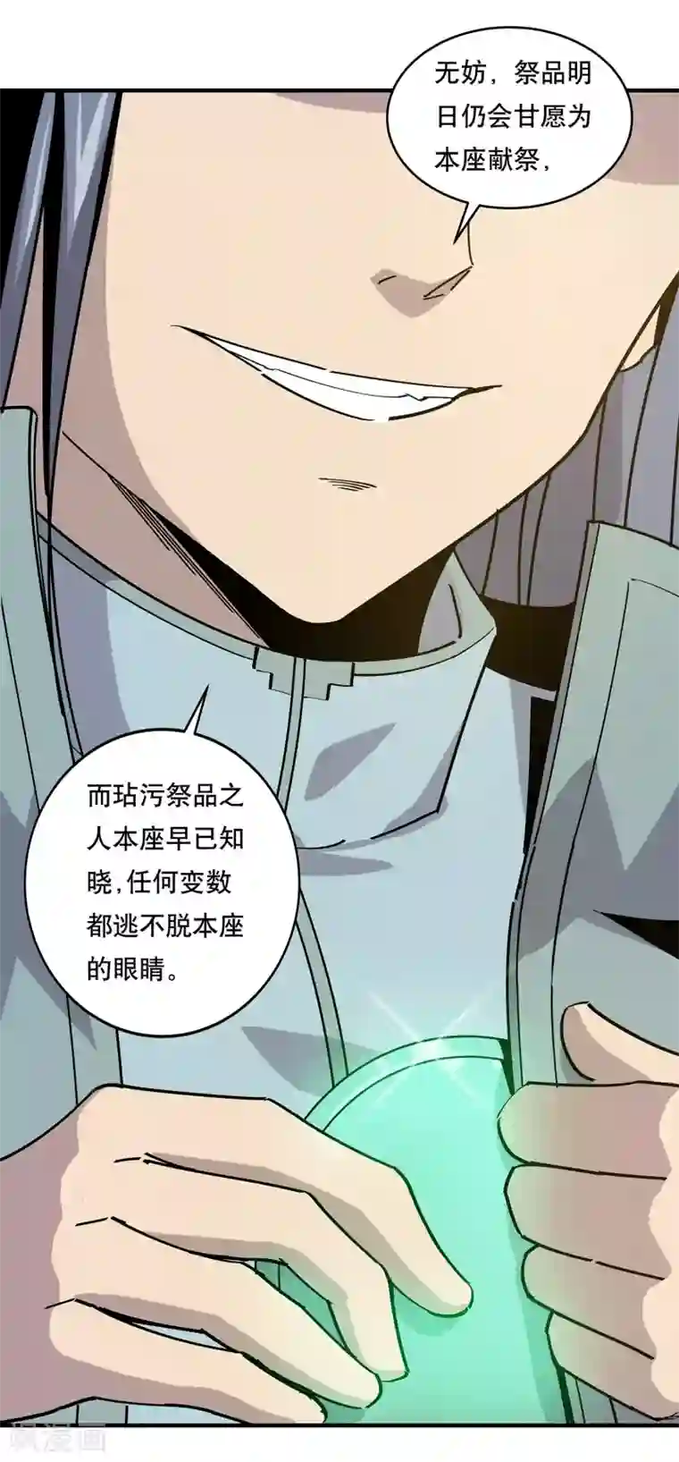 龙之九子第22话