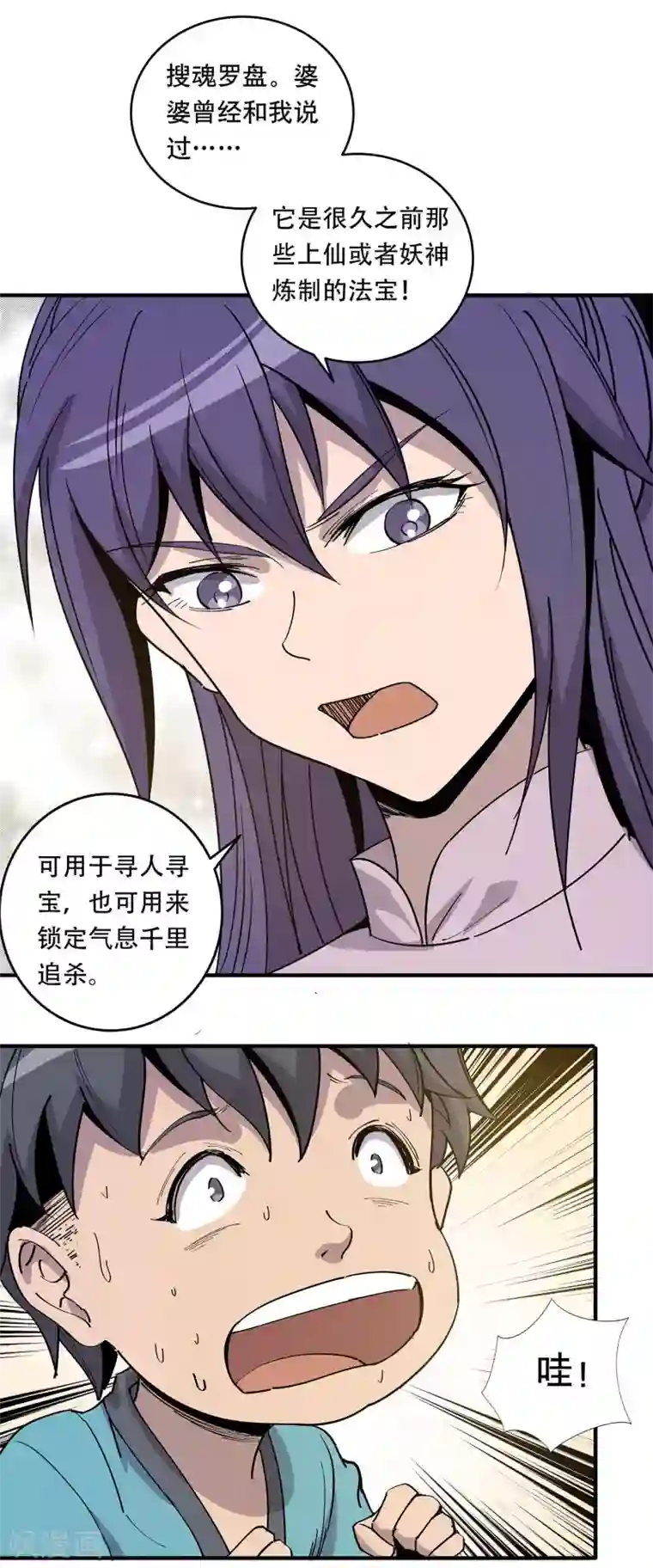 龙之九子第23话