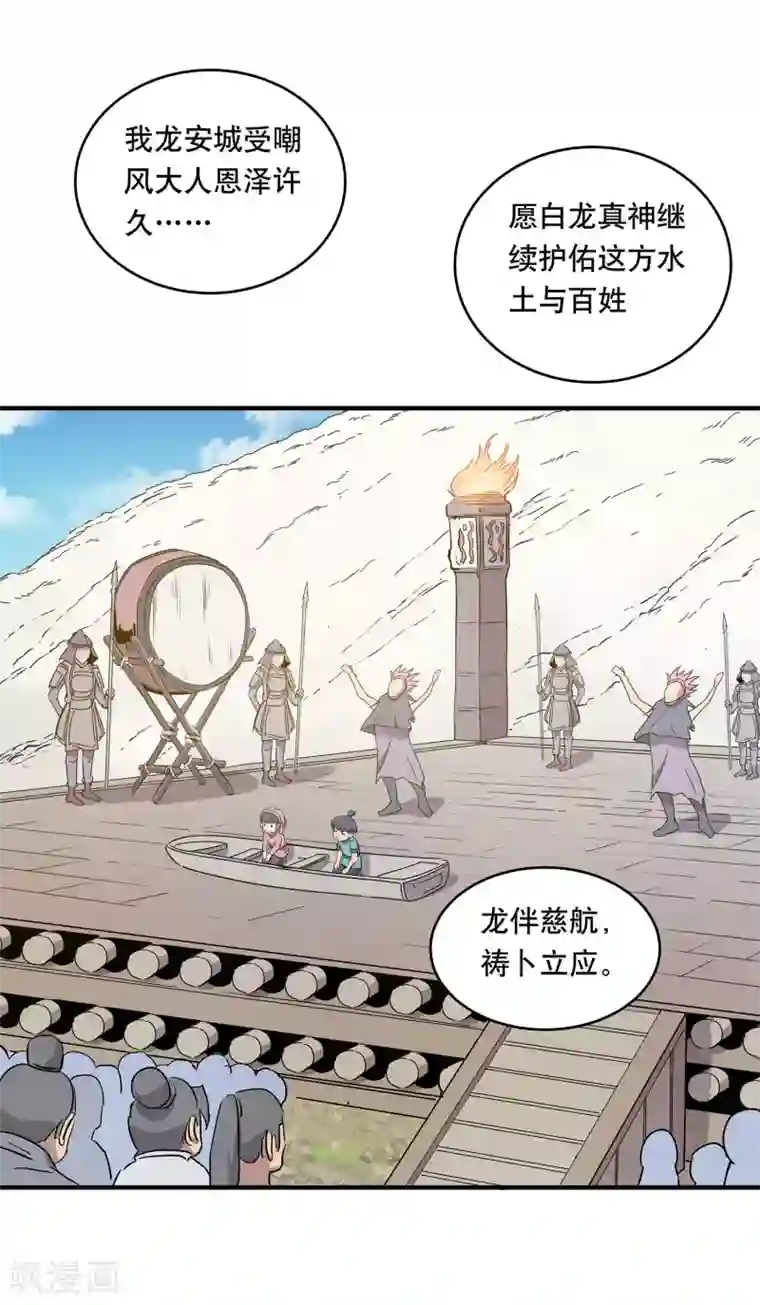 龙之九子第23话