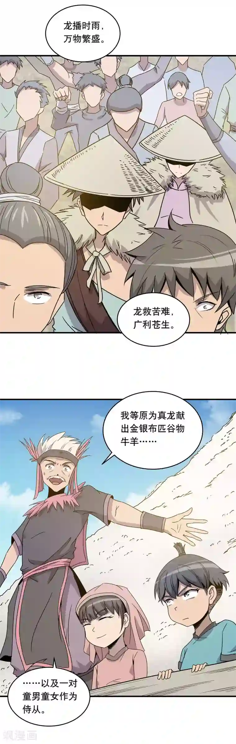 龙之九子第23话