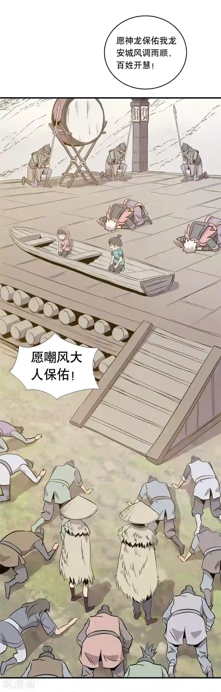 龙之九子第23话