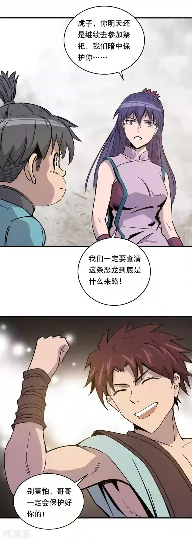 龙之九子第23话