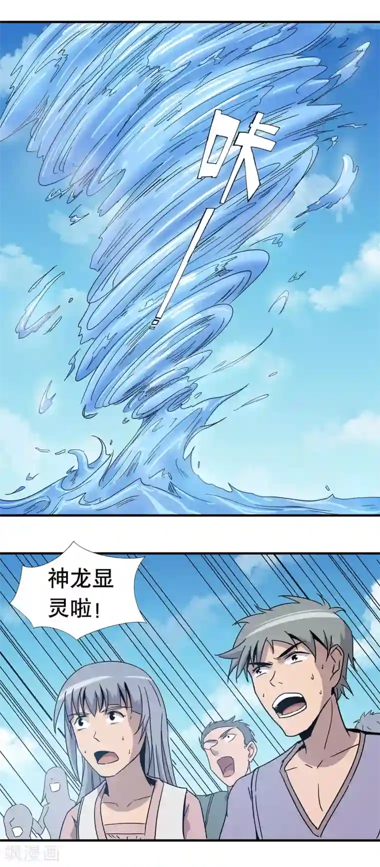 龙之九子第23话