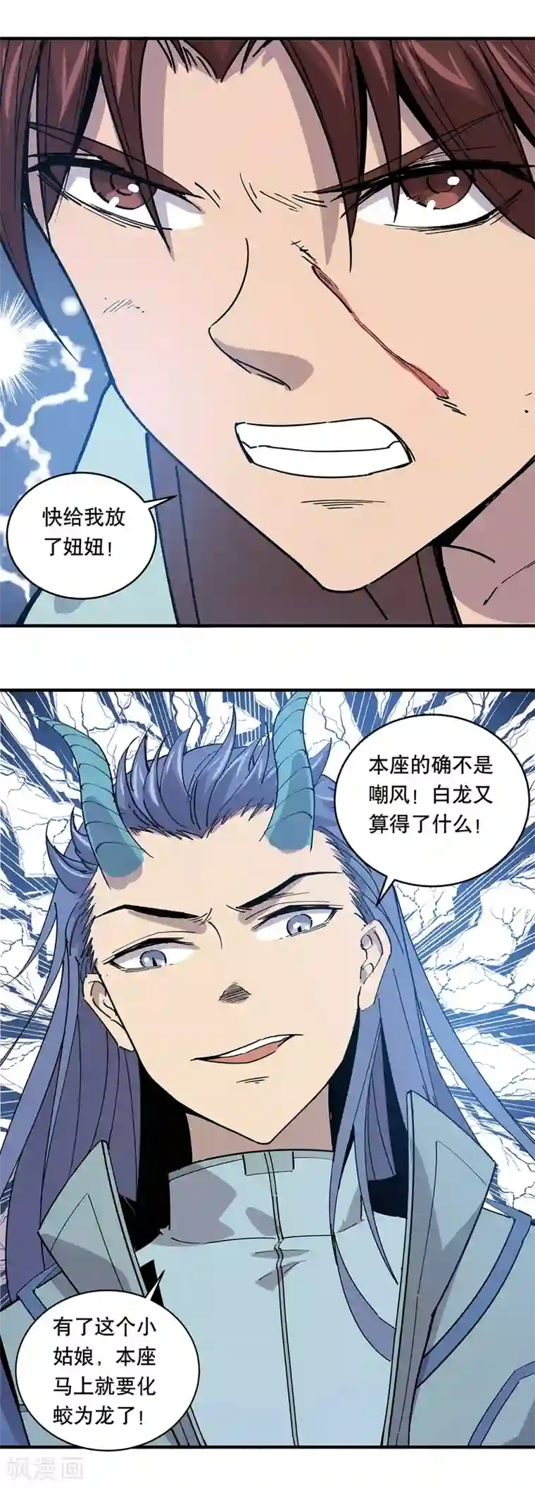 龙之九子第24话