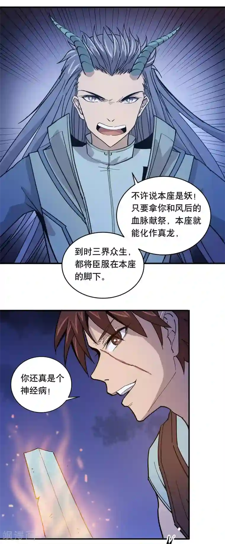 龙之九子第25话