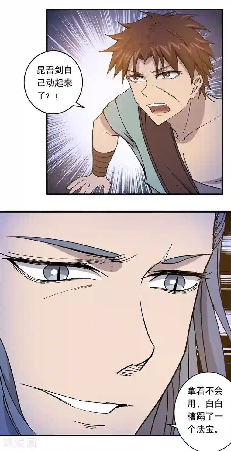 龙之九子第26话