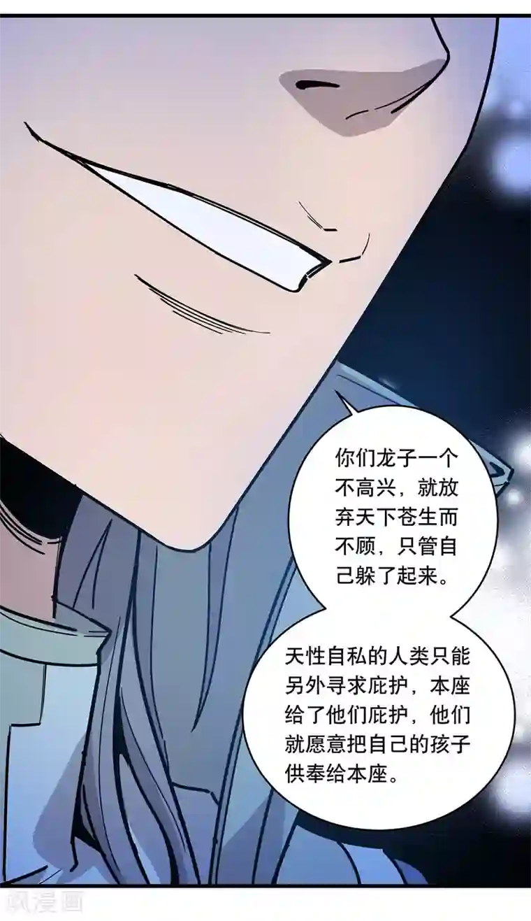 龙之九子第26话