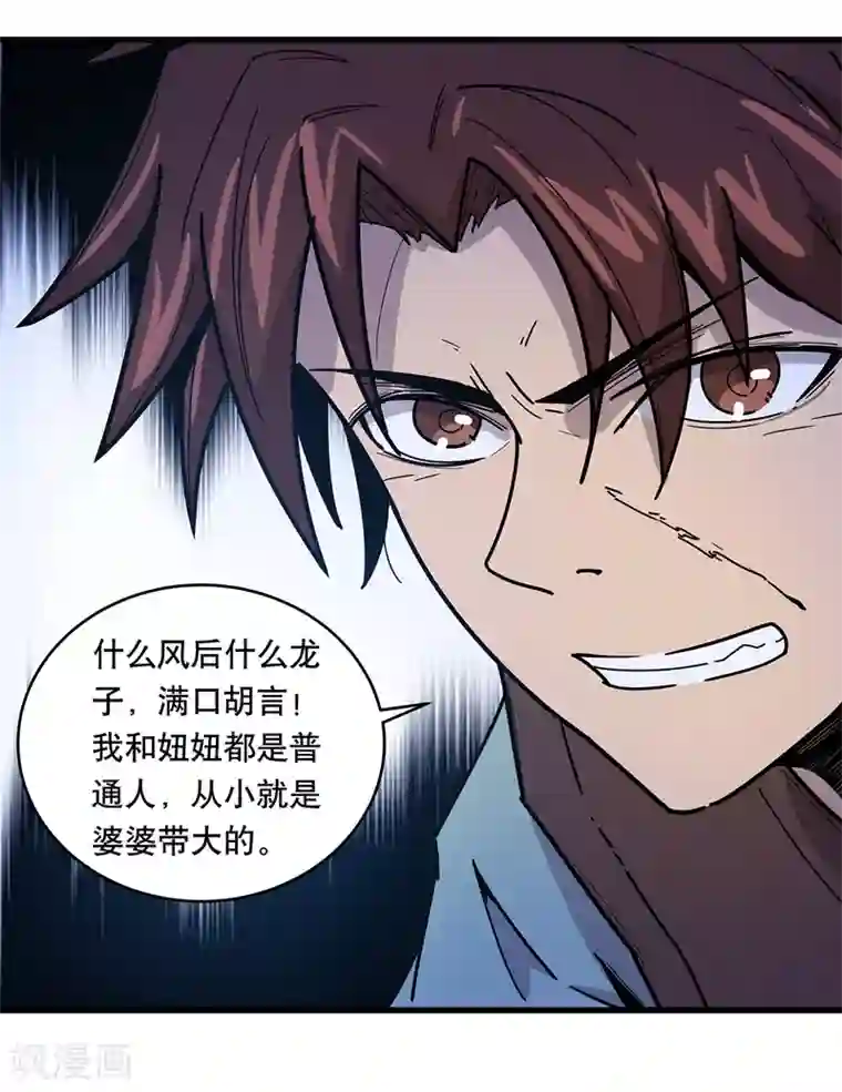 龙之九子第26话