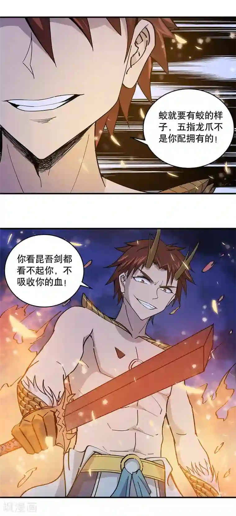 龙之九子第28话