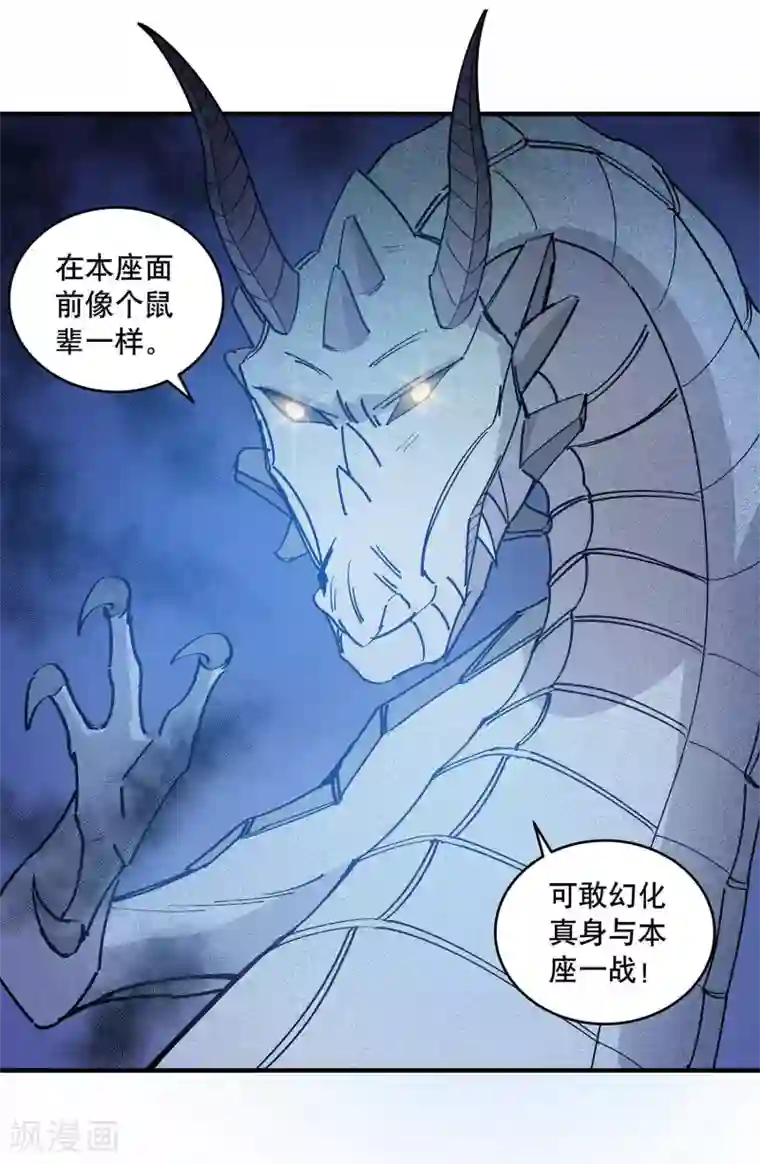 龙之九子第28话