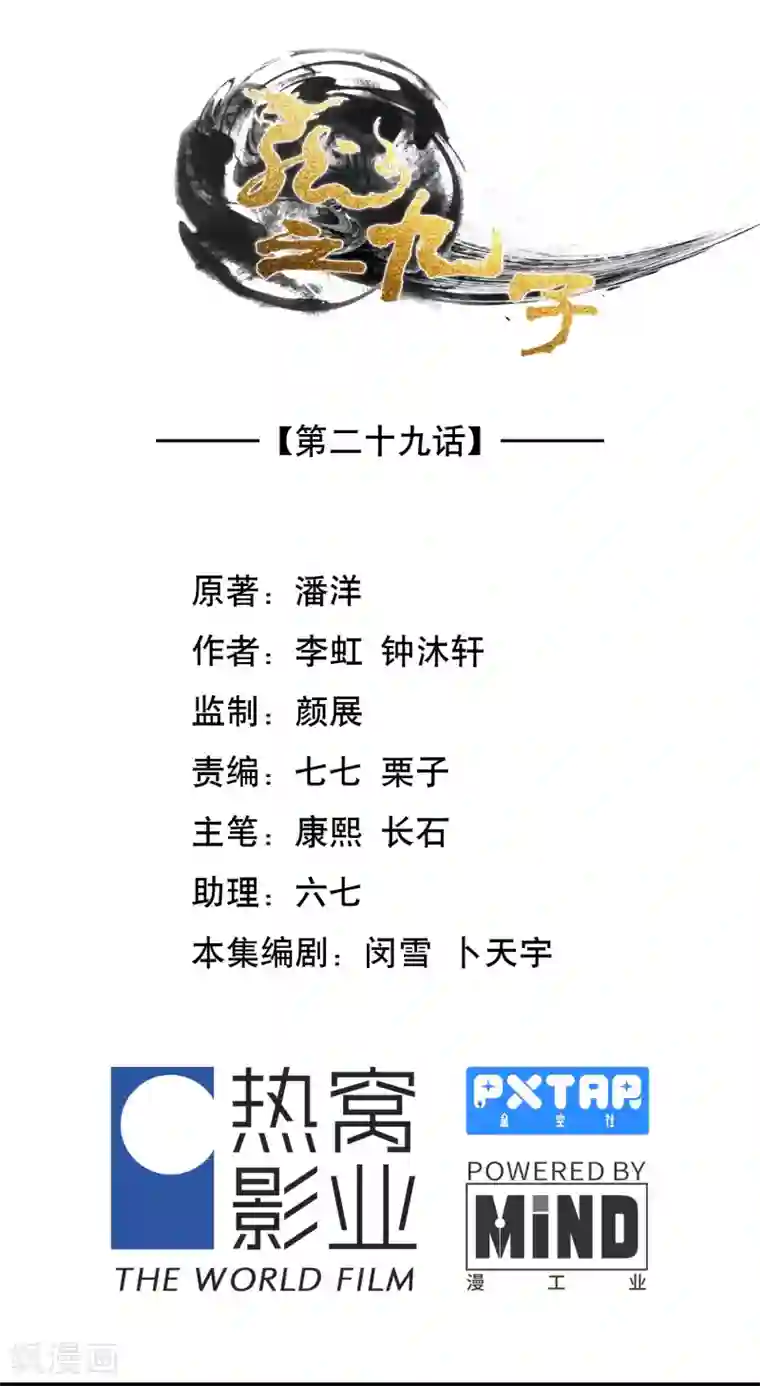 龙之九子第29话