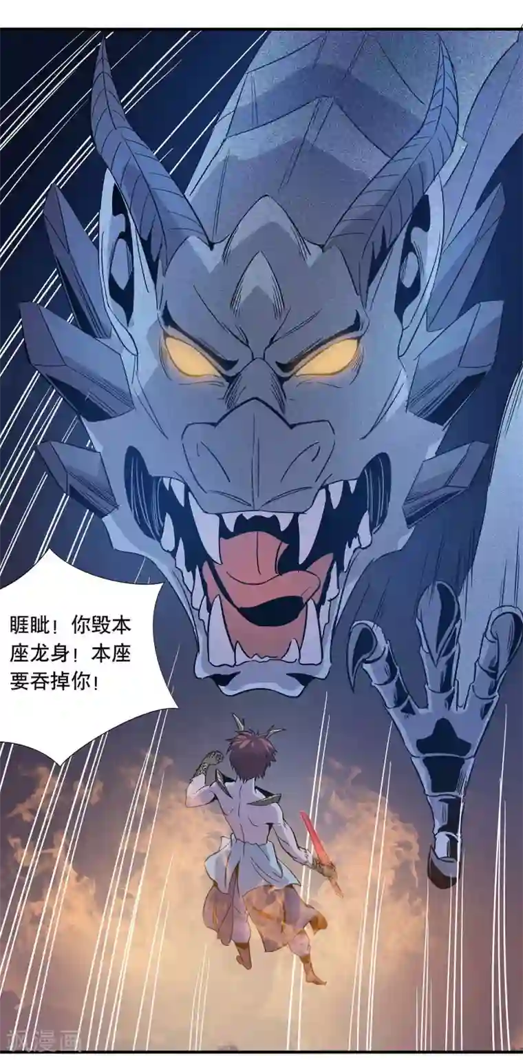 龙之九子第29话