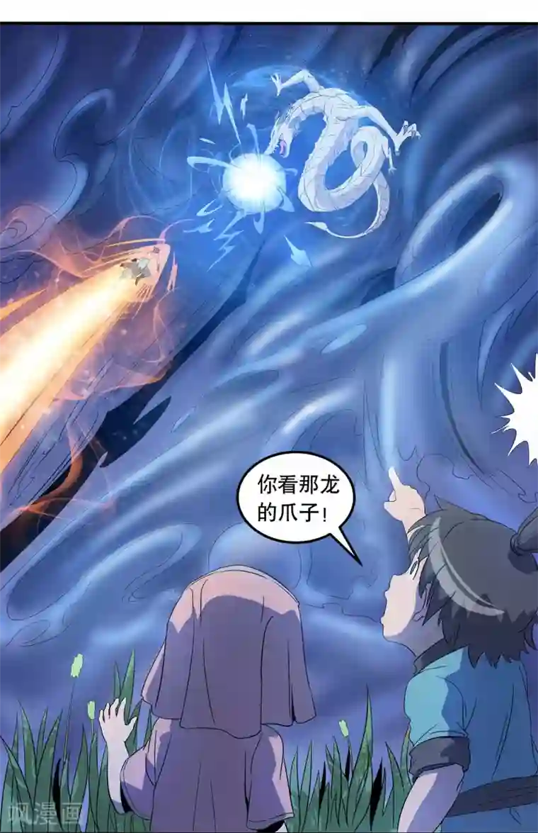 龙之九子第29话