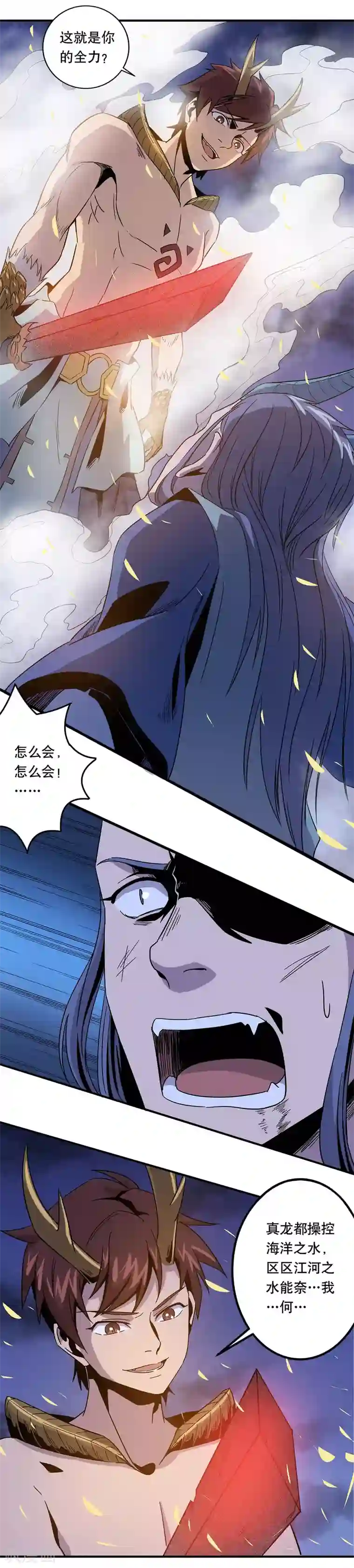 龙之九子第30话