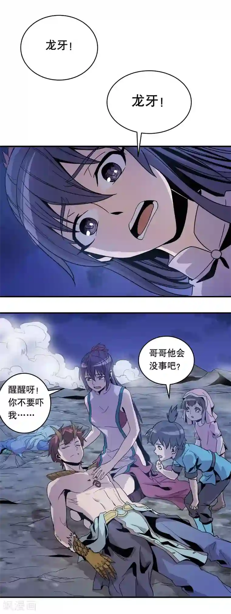 龙之九子第31话