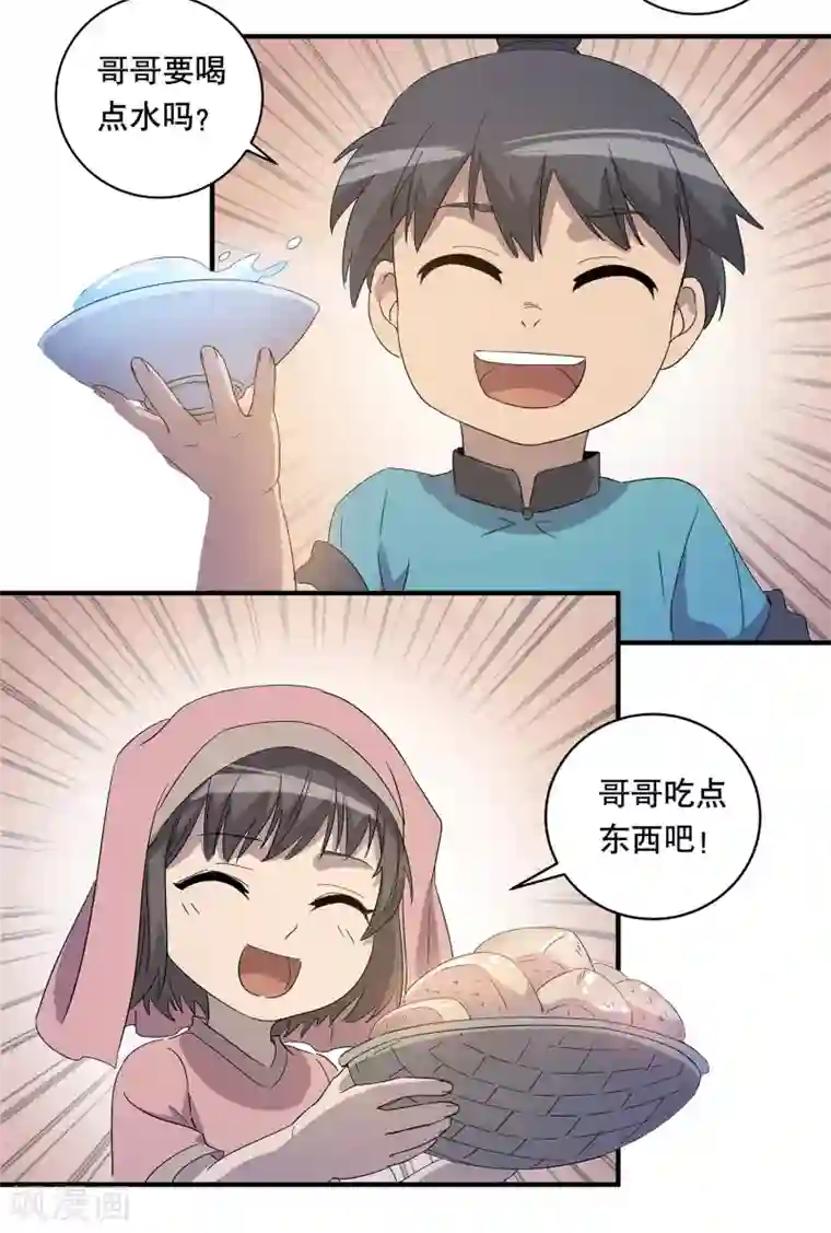 龙之九子第31话