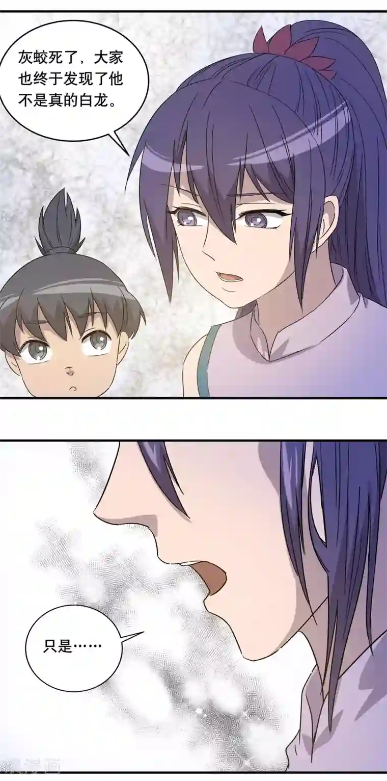 龙之九子第31话