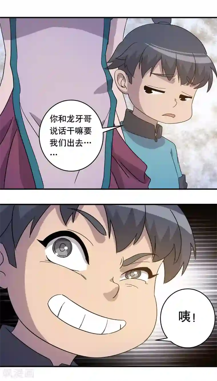 龙之九子第31话