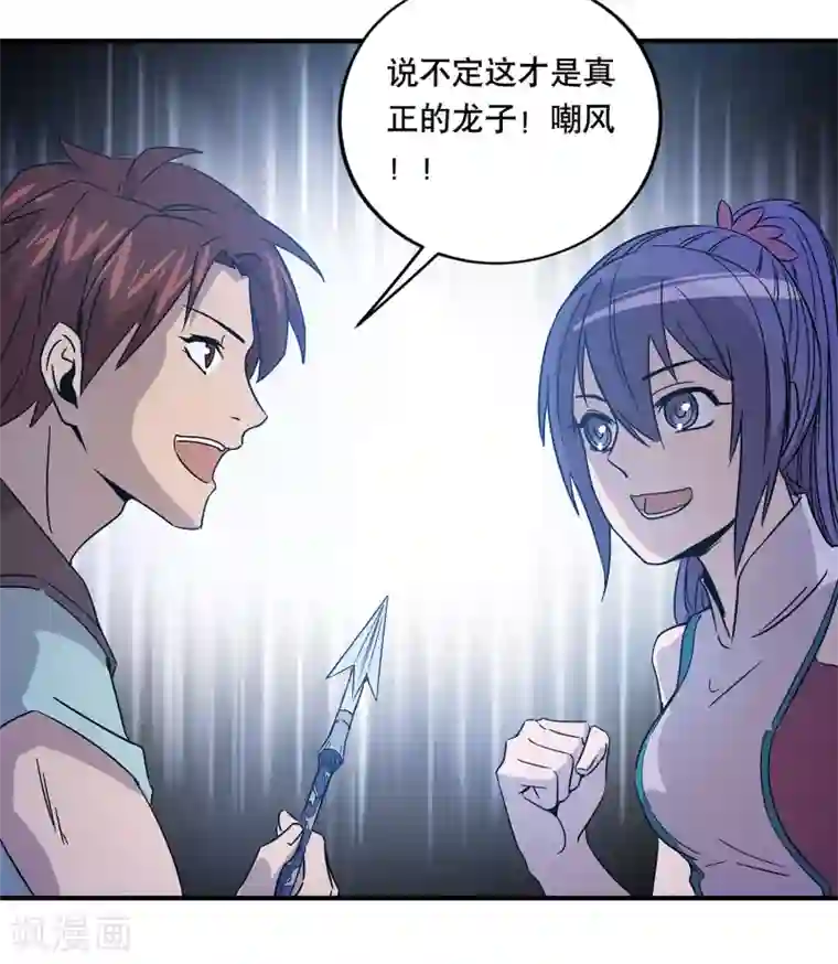 龙之九子第31话