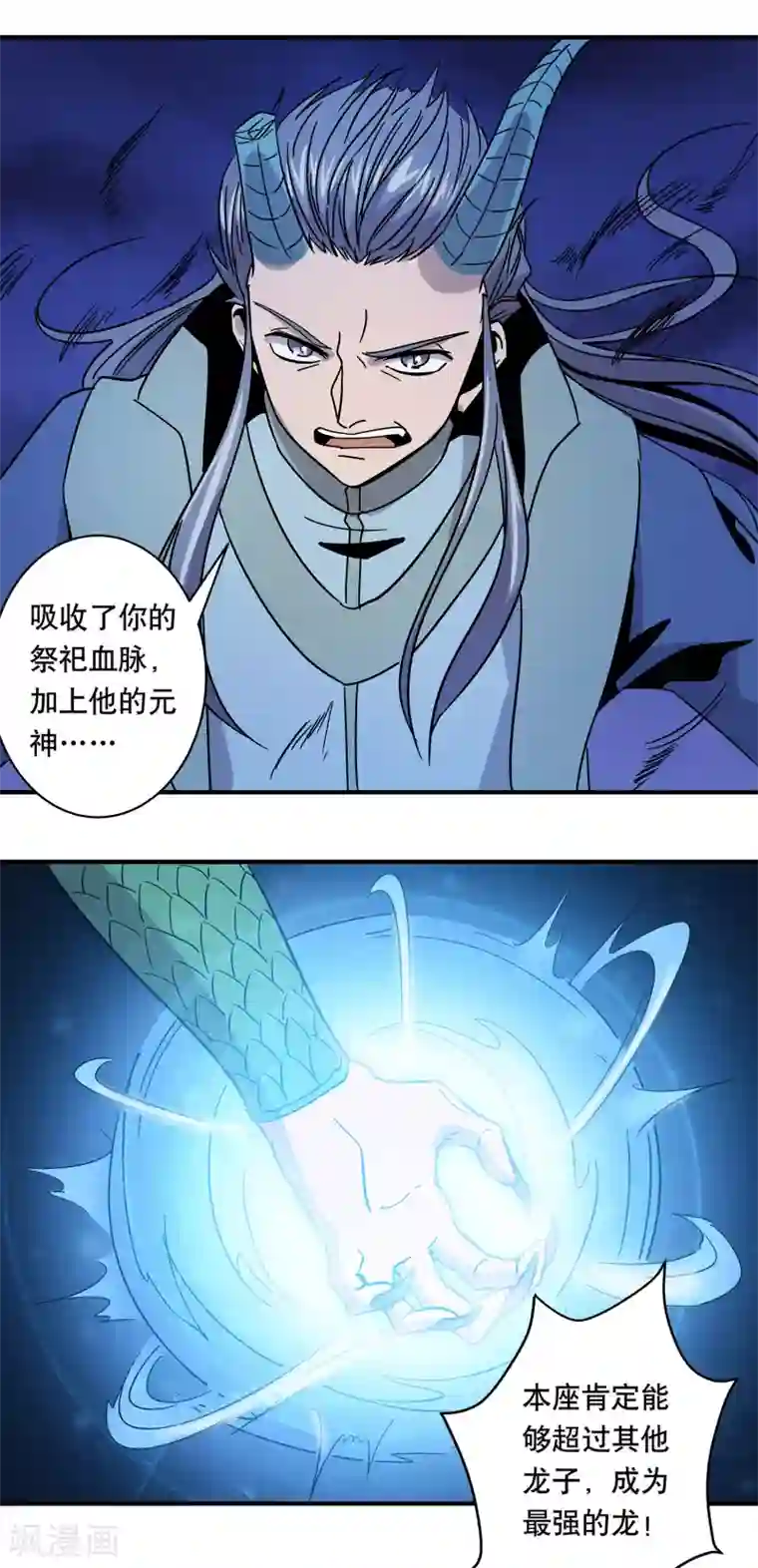 龙之九子第31话