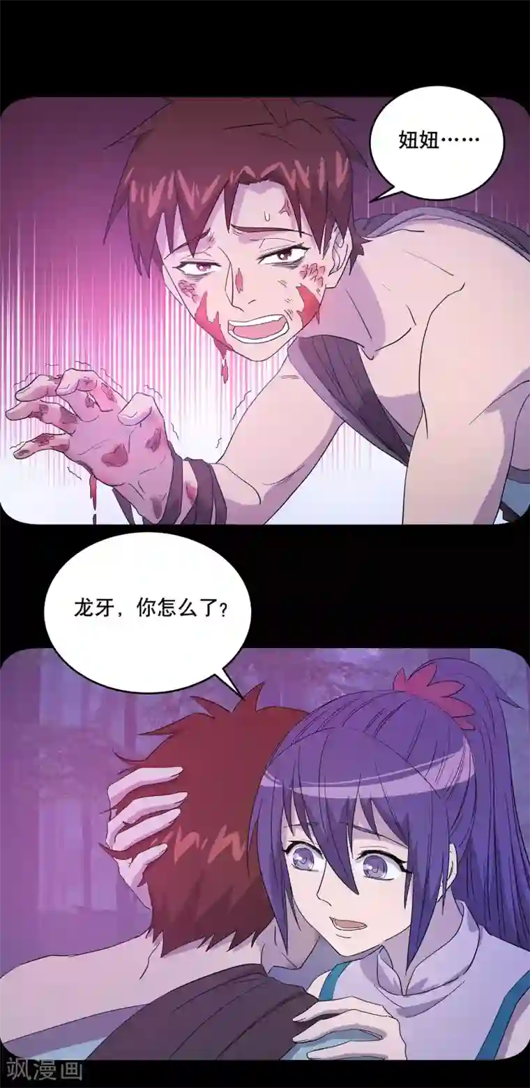 龙之九子第32话