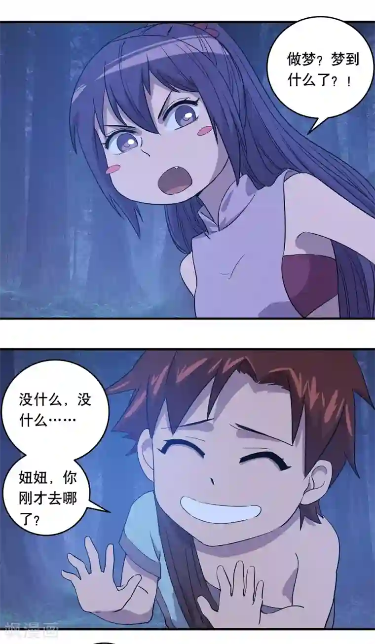 龙之九子第32话