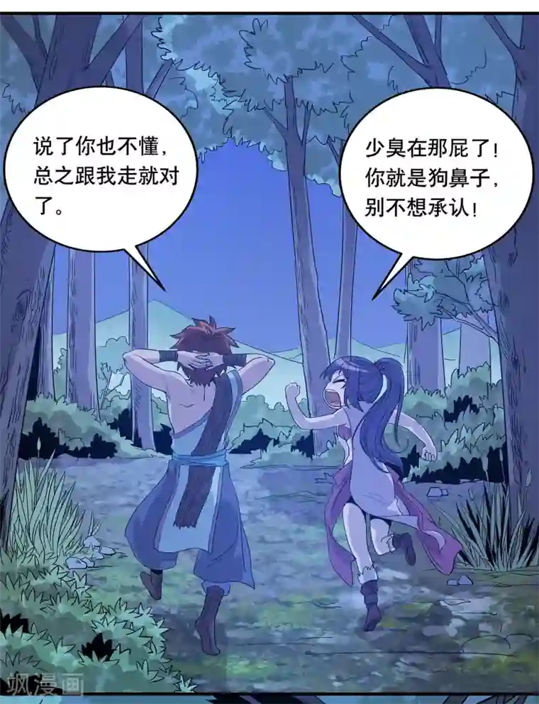 龙之九子第32话