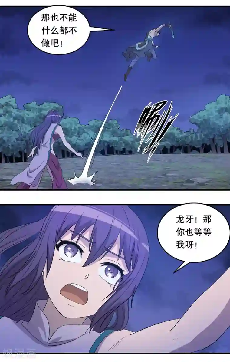 龙之九子第33话