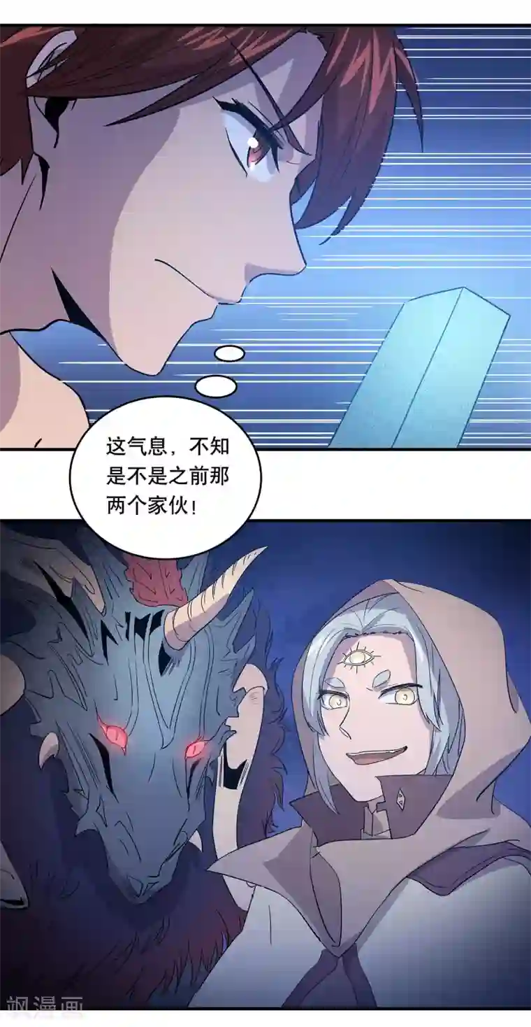 龙之九子第33话