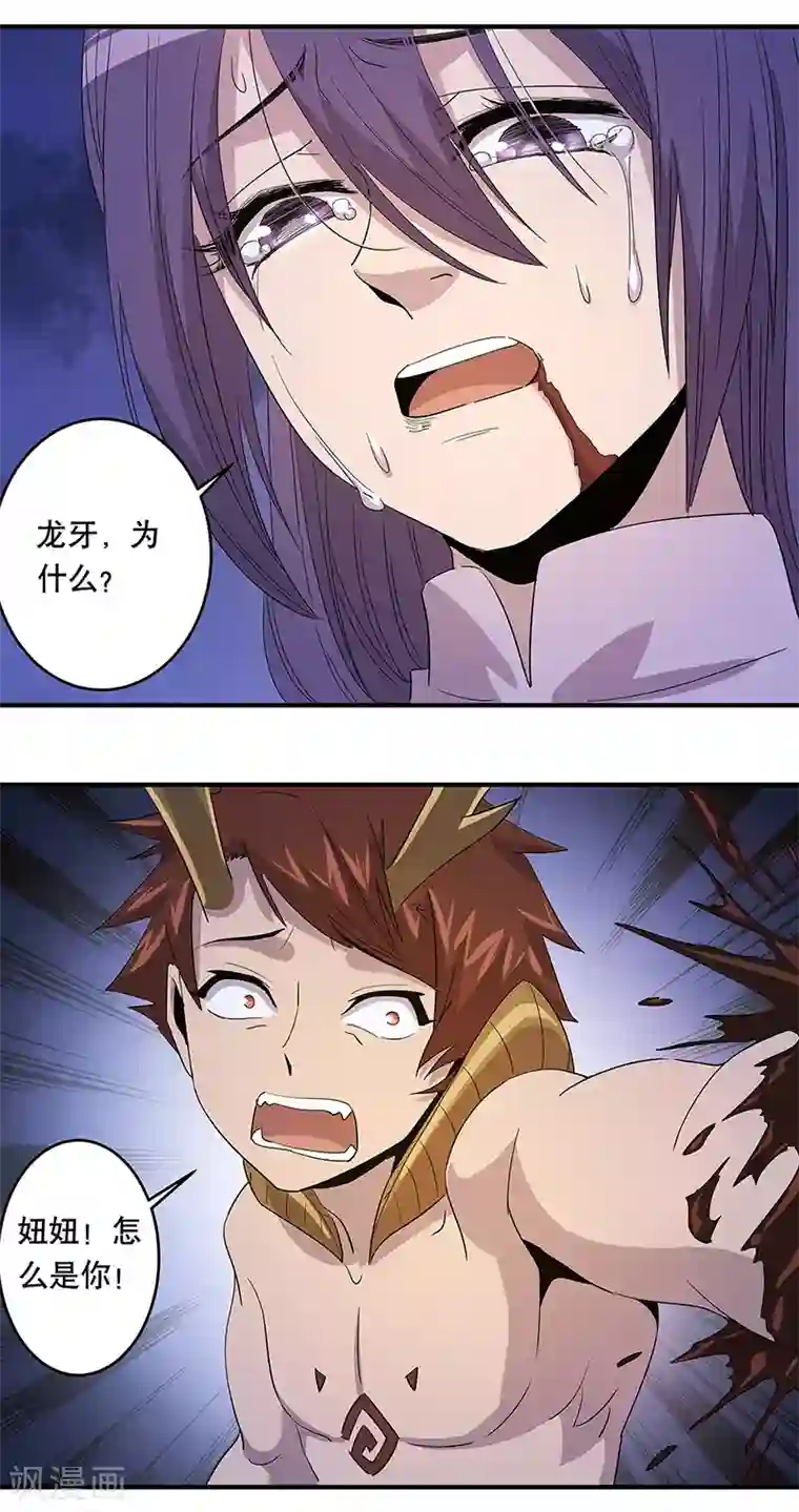 龙之九子第34话