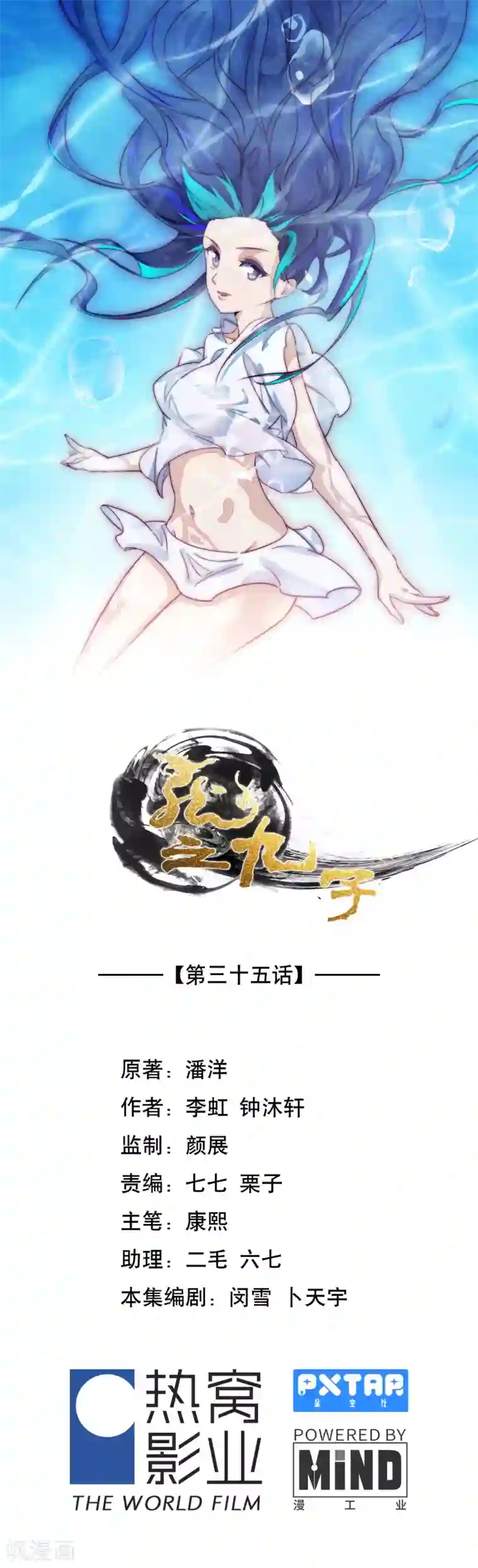 龙之九子第35话